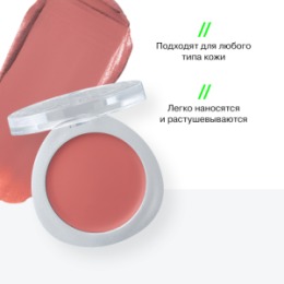 Influence Beauty Influence Beauty Румяна кремовые / Cream Blush 