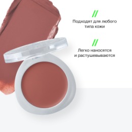 Influence Beauty Influence Beauty Румяна кремовые / Cream Blush 