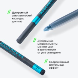 Influence Beauty Influence Beauty Карандаш для глаз дуохромный / Duochrome eyepencil 