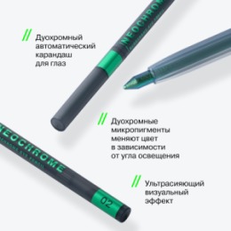 Influence Beauty Influence Beauty Карандаш для глаз дуохромный / Duochrome eyepencil 