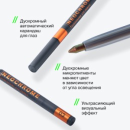 Influence Beauty Influence Beauty Карандаш для глаз дуохромный / Duochrome eyepencil 