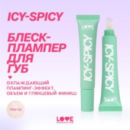 Love Generation Love Generation Блеск-плампер для губ / Plump Lip Gloss 