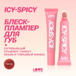 Love Generation Love Generation Блеск-плампер для губ / Plump Lip Gloss 
