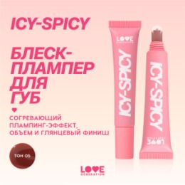 Love Generation Love Generation Блеск-плампер для губ / Plump Lip Gloss 
