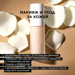 ARTDECO ARTDECO Тональная основа-сыворотка Perfect Matte Serum Foundation тон 46, 20 мл