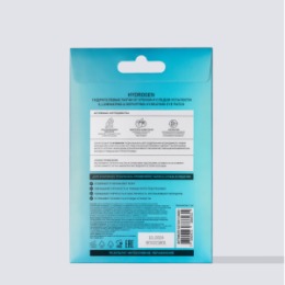 Stellary STELLARY SKIN STUDIO HYDROGEN ГИДРОГЕЛЕВЫЕ ПАТЧИ ОТ ОТЕКОВ И СЛЕДОВ УСТАЛОСТИ / ILLUMINATING & DEPUFFING HYDRATING EYE PATCH