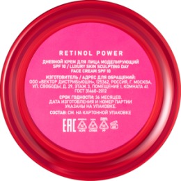 Stellary STELLARY SKIN STUDIO RETINOL POWER ДНЕВНОЙ КРЕМ ДЛЯ ЛИЦА МОДЕЛИРУЮЩИЙ SPF 10 / LUXURY SKIN SCULPTING DAY FACE CREAM SPF 10