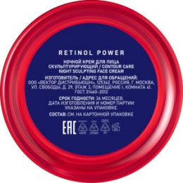 Stellary STELLARY SKIN STUDIO RETINOL POWER НОЧНОЙ КРЕМ ДЛЯ ЛИЦА СКУЛЬПТУРИРУЮЩИЙ / CONTOUR CARE NIGHT SCULPTING FACE CREAM