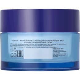 Stellary STELLARY SKIN STUDIO HYDROGEN ИНТЕНСИВНО УВЛАЖНЯЮЩИЙ НОЧНОЙ КРЕМ ДЛЯ ЛИЦА / HYDRA MAXIMUM NIGHT FACE CREAM
