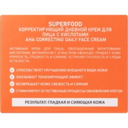Stellary STELLARY SKIN STUDIO SUPERFOOD КОРРЕКТИРУЮЩИЙ ДНЕВНОЙ КРЕМ ДЛЯ ЛИЦА С КИСЛОТАМИ/ AHA CORRECTING DAILY FACE CREAM