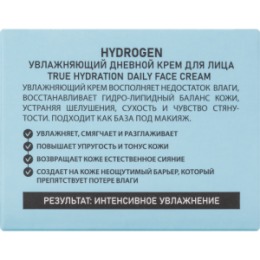 Stellary STELLARY SKIN STUDIO HYDROGEN УВЛАЖНЯЮЩИЙ ДНЕВНОЙ КРЕМ ДЛЯ ЛИЦА / TRUE HYDRATION DAILY FACE CREAM