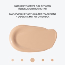Influence Beauty Influence Beauty Тональная основа ухаживающая / Skin caring foundation 