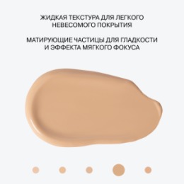 Influence Beauty Influence Beauty Тональная основа ухаживающая / Skin caring foundation 