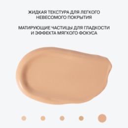 Influence Beauty Influence Beauty Тональная основа ухаживающая / Skin caring foundation 
