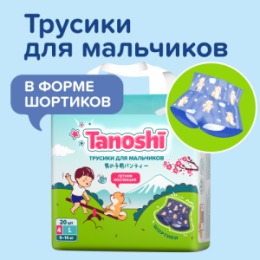 Tanoshi Tanoshi Трусики-подгузники для мальчиков, размер L 9-14 кг, 20 шт /Baby Pants for boys, Size L, 9-14kg, 20pcs