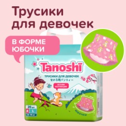 Tanoshi Tanoshi Трусики-подгузники для девочек, размер L 9-14 кг, 20 шт /Baby Pants for girls, Size L, 9-14kg, 20pcs