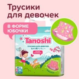 Tanoshi Tanoshi Трусики-подгузники для девочек, размер XL 12-17 кг, 20 шт /Baby Pants for girls, Size XL, 12-17kg, 20pcs