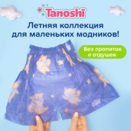 Tanoshi Tanoshi Трусики-подгузники для мальчиков, размер XL 12-17 кг, 20 шт /Baby Pants for boys, Size XL, 12-17kg, 20pcs