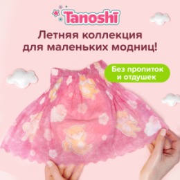 Tanoshi Tanoshi Трусики-подгузники для девочек, размер L 9-14 кг, 20 шт /Baby Pants for girls, Size L, 9-14kg, 20pcs