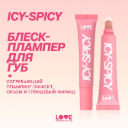 Love Generation Love Generation Блеск-плампер для губ / Plump Lip Gloss 
