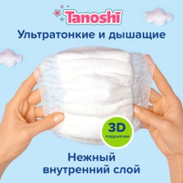Tanoshi Tanoshi Трусики-подгузники для мальчиков, размер XL 12-17 кг, 20 шт /Baby Pants for boys, Size XL, 12-17kg, 20pcs