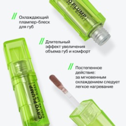 Influence Beauty Influence Beauty Extra Plumper Экстра плампер 