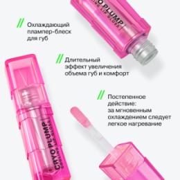 Influence Beauty Influence Beauty Extra Plumper Экстра плампер 