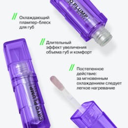 Influence Beauty Influence Beauty Extra Plumper Экстра плампер 