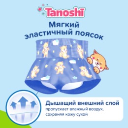 Tanoshi Tanoshi Трусики-подгузники для мальчиков, размер L 9-14 кг, 20 шт /Baby Pants for boys, Size L, 9-14kg, 20pcs