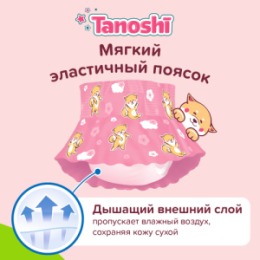 Tanoshi Tanoshi Трусики-подгузники для девочек, размер L 9-14 кг, 20 шт /Baby Pants for girls, Size L, 9-14kg, 20pcs