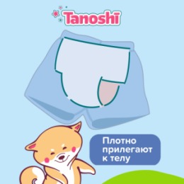 Tanoshi Tanoshi Трусики-подгузники для мальчиков, размер XL 12-17 кг, 20 шт /Baby Pants for boys, Size XL, 12-17kg, 20pcs
