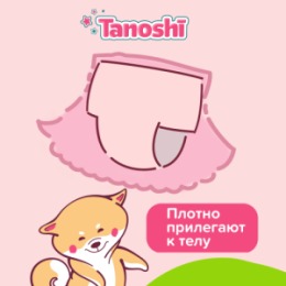 Tanoshi Tanoshi Трусики-подгузники для девочек, размер XL 12-17 кг, 20 шт /Baby Pants for girls, Size XL, 12-17kg, 20pcs