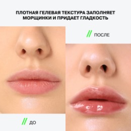 Influence Beauty Influence Beauty Extra Plumper Экстра плампер 