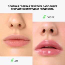 Influence Beauty Influence Beauty Extra Plumper Экстра плампер 