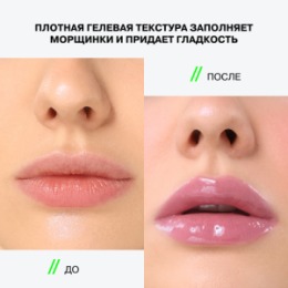Influence Beauty Influence Beauty Extra Plumper Экстра плампер 