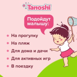Tanoshi Tanoshi Трусики-подгузники для девочек, размер L 9-14 кг, 20 шт /Baby Pants for girls, Size L, 9-14kg, 20pcs