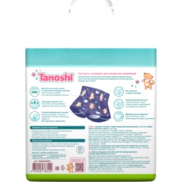 Tanoshi Tanoshi Трусики-подгузники для мальчиков, размер XL 12-17 кг, 20 шт /Baby Pants for boys, Size XL, 12-17kg, 20pcs