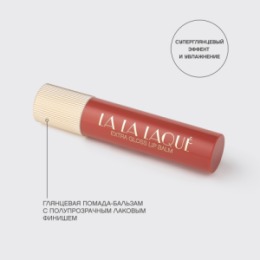 Vivienne Sabo Vivienne Sabo Глянцевая помада-бальзам для губ / Glossy lip balm / Baume a levres brillant «LALA Laque» 03