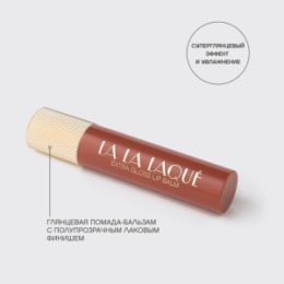 Vivienne Sabo Vivienne Sabo Глянцевая помада-бальзам для губ / Glossy lip balm / Baume a levres brillant «LALA Laque» 05