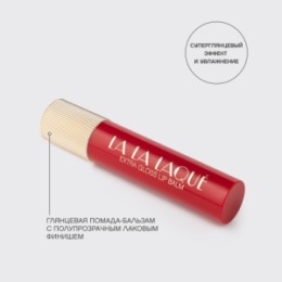 Vivienne Sabo Vivienne Sabo Глянцевая помада-бальзам для губ / Glossy lip balm / Baume a levres brillant «LALA Laque» 08