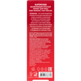Stellary Stellary Skin Studio Superfood Обновляющий красный пилинг для лица / Ruby Renewal face peeling