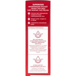 Stellary Stellary Skin Studio Superfood Обновляющий красный пилинг для лица / Ruby Renewal face peeling