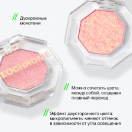 Influence Beauty Influence Beauty Дуохромные тени / Duochrome Eyeshadow 