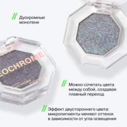 Influence Beauty Influence Beauty Дуохромные тени / Duochrome Eyeshadow 