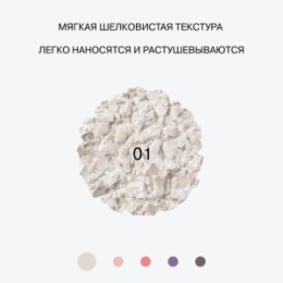Influence Beauty Influence Beauty Дуохромные тени / Duochrome Eyeshadow 