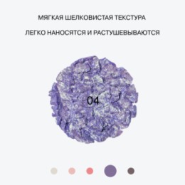Influence Beauty Influence Beauty Дуохромные тени / Duochrome Eyeshadow 