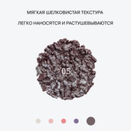 Influence Beauty Influence Beauty Дуохромные тени / Duochrome Eyeshadow 