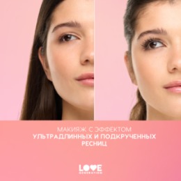 Love Generation Love Generation Тушь для ресниц удлиняющая и подкручивающая / Length and Curl Mascara “Your Best Friend Mascara Friendly” тон 01