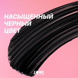 Love Generation Love Generation Тушь для ресниц удлиняющая и подкручивающая / Length and Curl Mascara “Your Best Friend Mascara Friendly” тон 01