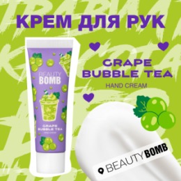 Beauty Bomb Beauty Bomb Крем для рук /Hand cream «Grape Bubble Tea»